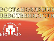 Варианты проведения операции под названием гименопластики