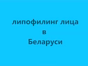 Почему выбирают липофилинг лица?