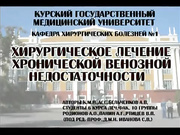 Мешают вены? Вопрос решается флебэктомией