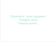 Яркие примеры похудения