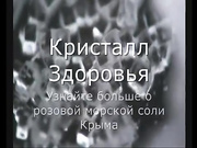 Солевые ванны