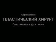 Пластика носа