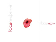 Разглаживаем морщины