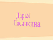 Неторопливые занятия под ритмичную музыку - калланетика