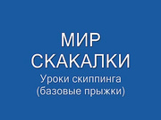Что такое скипинг и насколько эффективен этот вид тренировок