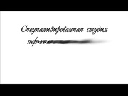 Процедура перманентного макияжа сосков