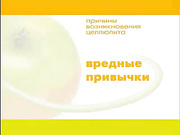 Причины целлюлита