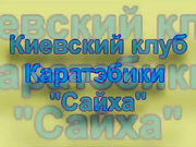 Каратебика - принцип фитнес тренировки
