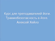 Без понимания основных принципов и не подавления внутренних противоречий, йога не принесет пользы