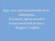 Зарождение учения йога