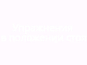 Работать с мышцами, учиться правильному дыханию – основной принцип йогалатес