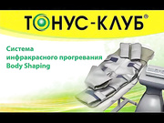 Термотерапия и инфракрасные штаны