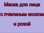 Процедура наложения восковой маски на кожу лица и рук