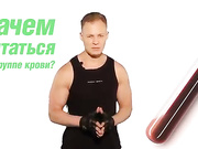 Как выбрать фитнес направление по группе крови