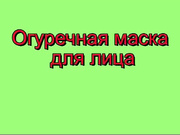 Хорошая жидкая маска для укрепления и восстановления роста волос