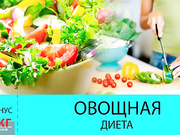 Фруктово-овощная диета для похудения