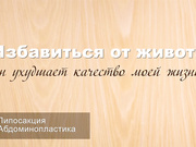 Особенности проведения абдоминопластики и липосакции
